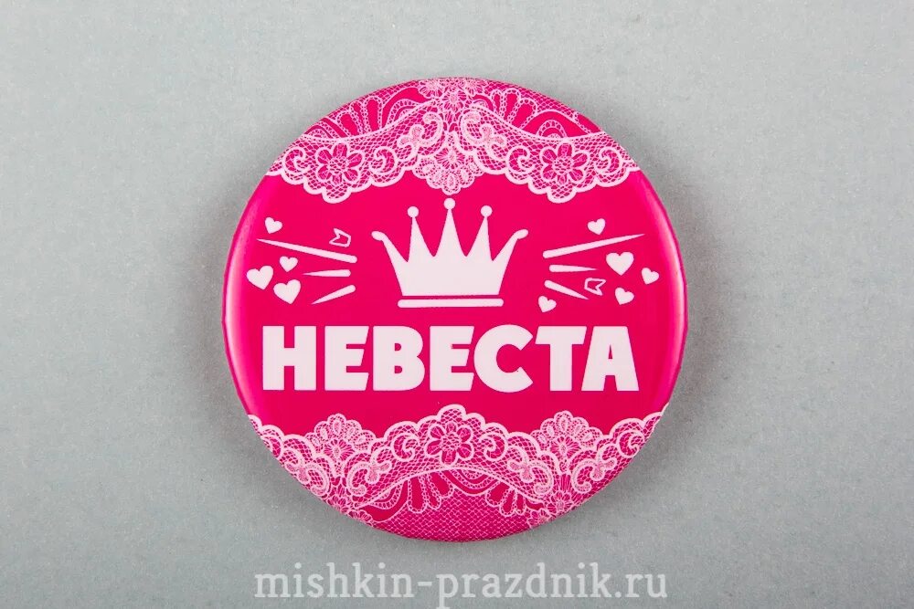 Как пишется девичник или девишник. Значки на девичник. девичник невеста табличка. стикеры круглые для девичника. круглые надписи девичник.