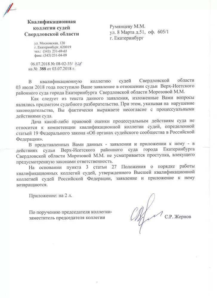 Заключение квалификационной коллегии. Заключение квалификационной коллегии