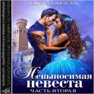 Безупречная невеста или страшный сон проректора