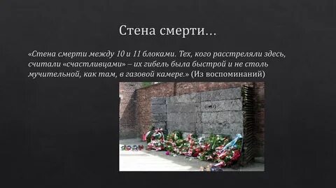 Памяти жертв холокоста классный час презентация
