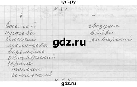 Упражнения 21 русский язык 6 класс