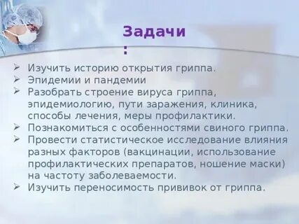 Исследование пандемии