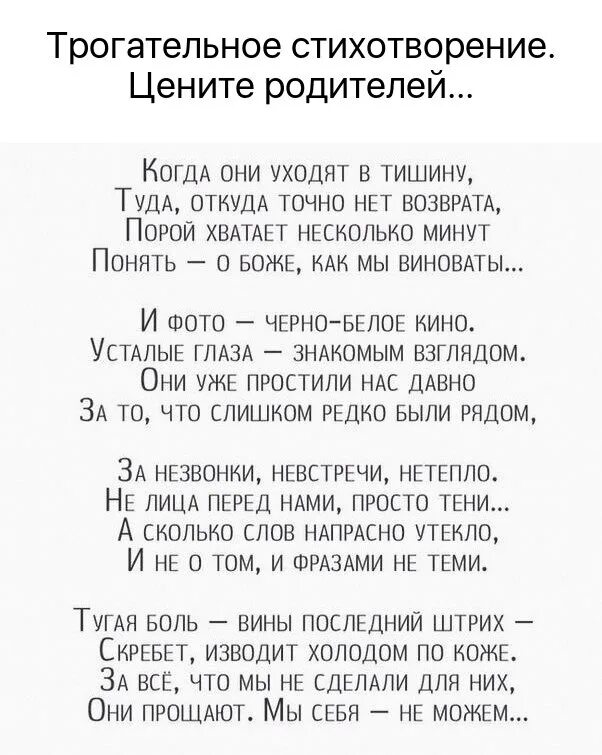 Песня почему я тебя не ревную. Стих уйди в тишину и поймешь. Когда они уходят в тишину туда откуда точно. Стих уйди в тишину. Они уходят в тишину.