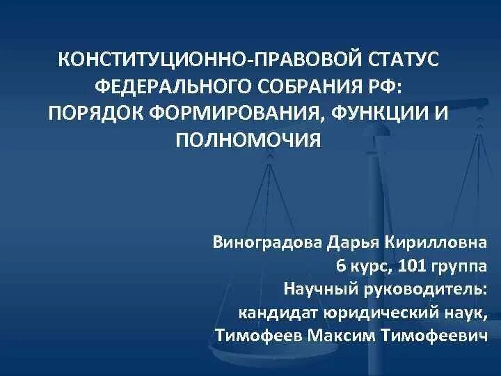 Статус конституционного собрания российской федерации