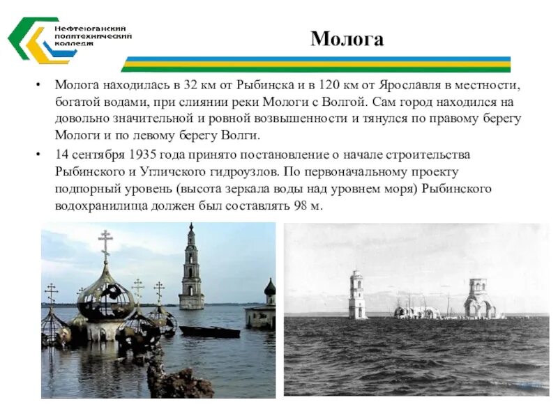 Характеристика рыбинского водохранилища. Рыбинское водохранилище Молога. Рыбинск затопленный город Молога. Город Молога на карте. Молога на карте Рыбинского водохранилища.