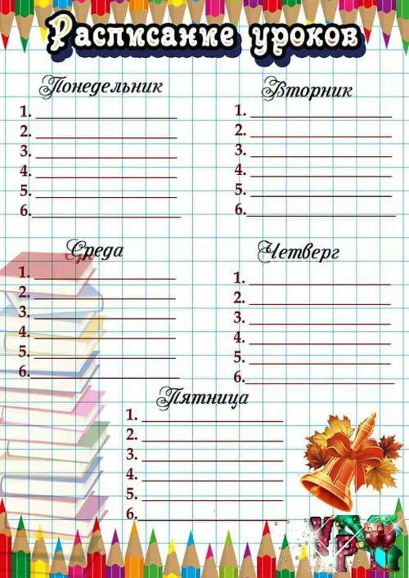 Расписание как оформить на листе а4. Расписание уроков в школе. расписание уроков шаблон. расписание школьника шаблон. расписание уроков в школе шаблон.
