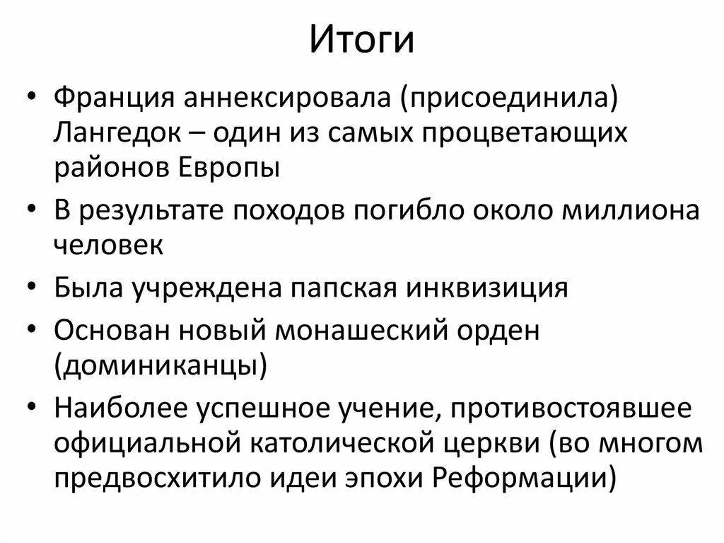 Выборы во франции 2022. Франция итоги. Итоги и последствия французской революции 18 века. Франция итоги. Итоги французской революции 1789-1799.