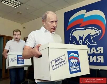 Как победила единая