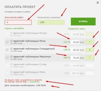 Как накрутить отзывы на авито