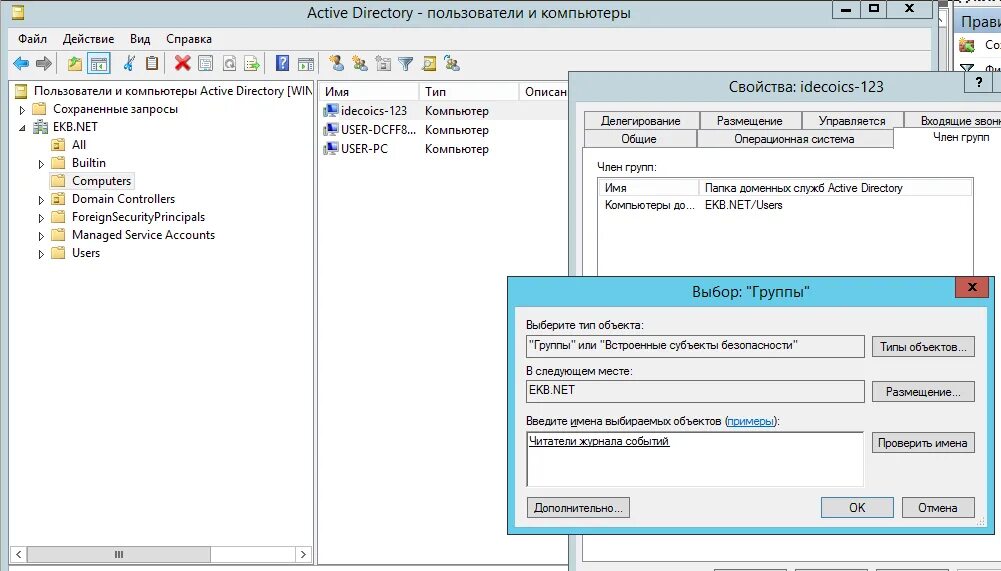 Доменные группы пользователей. Центре сертификации для Active Directory. Служба каталогов Active Directory. Пользователи Active Directory. Active Directory пользователи и компьютеры.