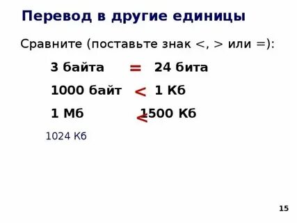 3 бита в кб
