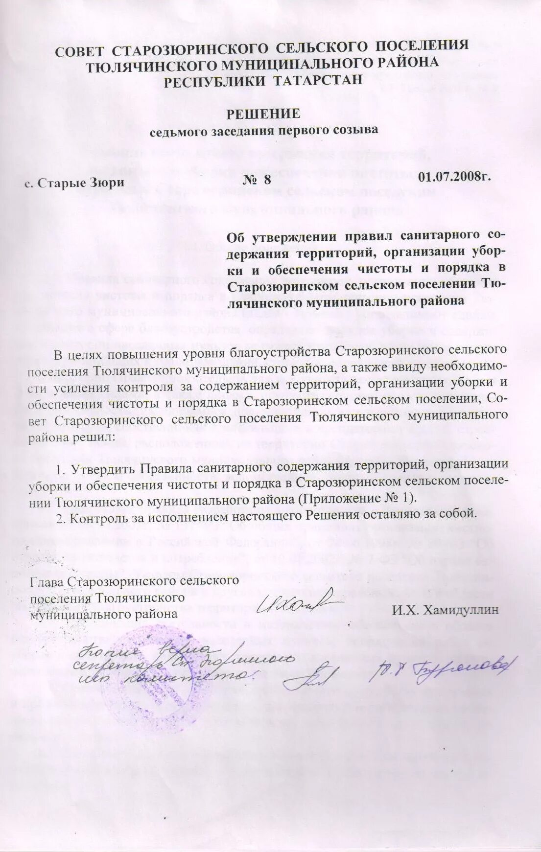 Приказ по уборке территории. Приказ по уборке территории предприятия образец. Распоряжение о уборке прилегающей территории. Приказ по уборке территории. Приказ о проведении субботника.