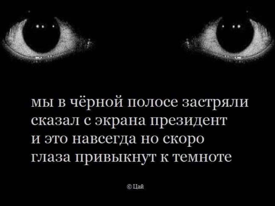 В полной темноте найди мою текст. Привыкание глаз к темноте. глаза привыкли к темноте. зрение привыкло к темноте. как глаз привыкает к темноте.