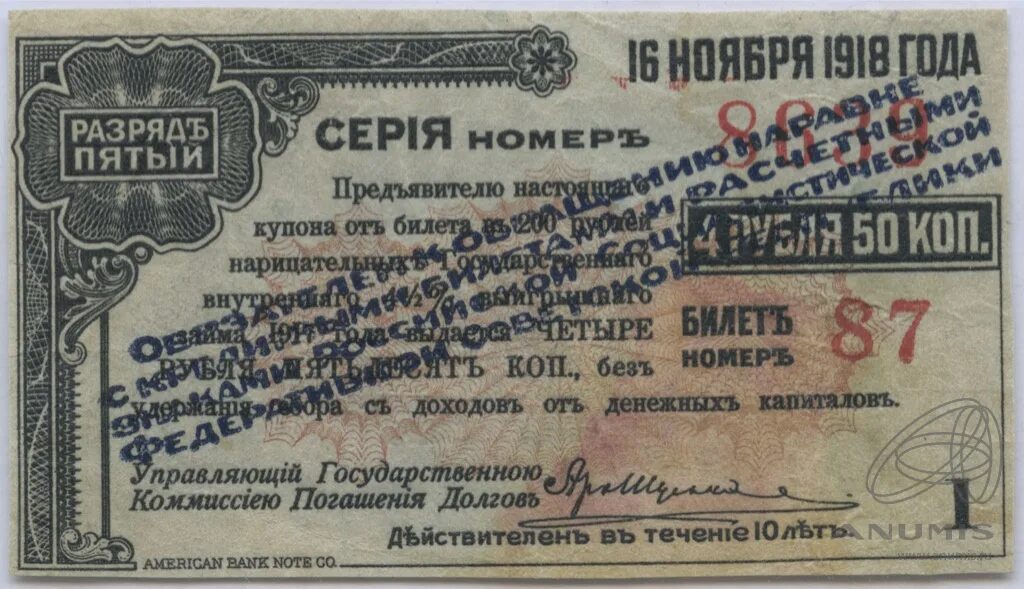 250 Рублей Российской империи. Золотой заем 1924. Займ с 1892 200.