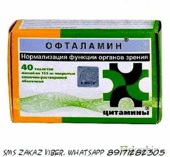 Офталамин