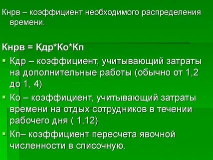 Коэффициент кп что это