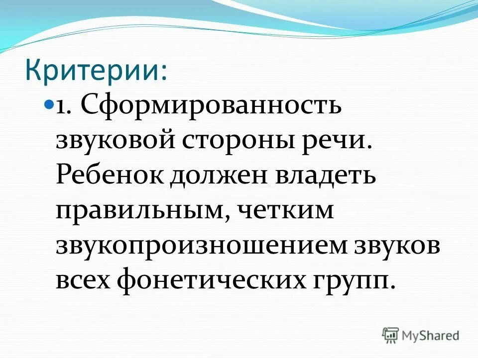 Методы коррекции речевых нарушений у детей. Сенсорно-моторная алалия у детей. Сенсорная сторона речи. Сенсорная сторона речи. Развитие активной речи.