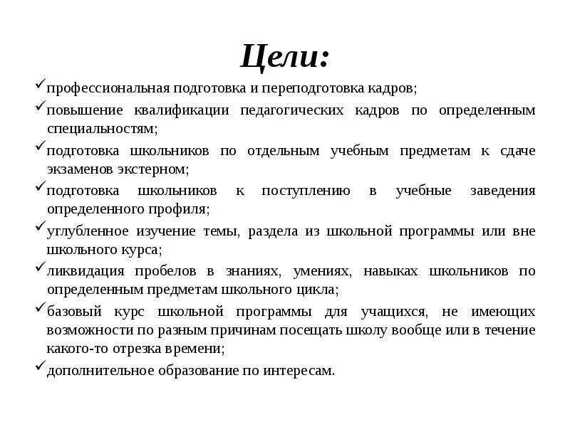 Профессиональные цели что это. Цель профессиональной подготовки. цель профессиональной деятельности. проф цели. 7 вид обучения.