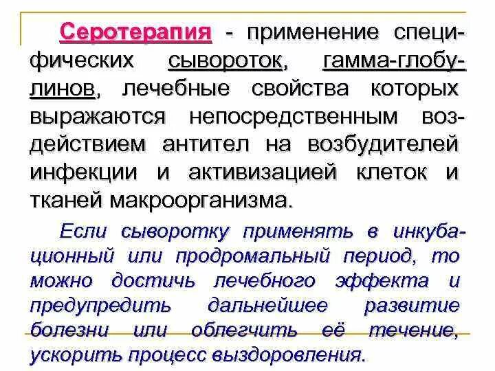Серотерапия это. Серотерапия это
