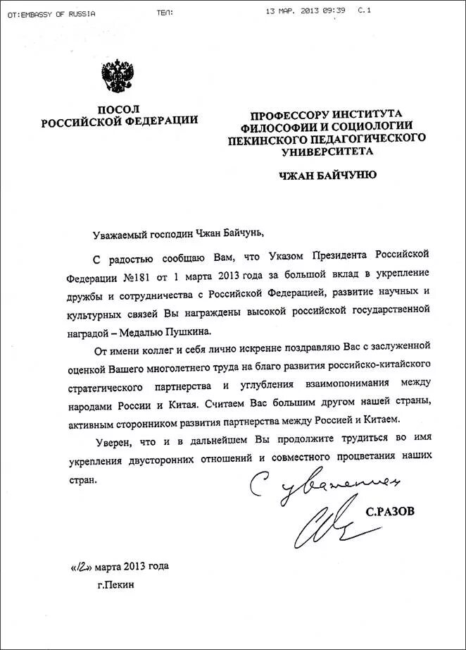 Письмо послу. Письмо послу рф. письмо послу китая в россии. обращение к послу. обращение к послу китая.