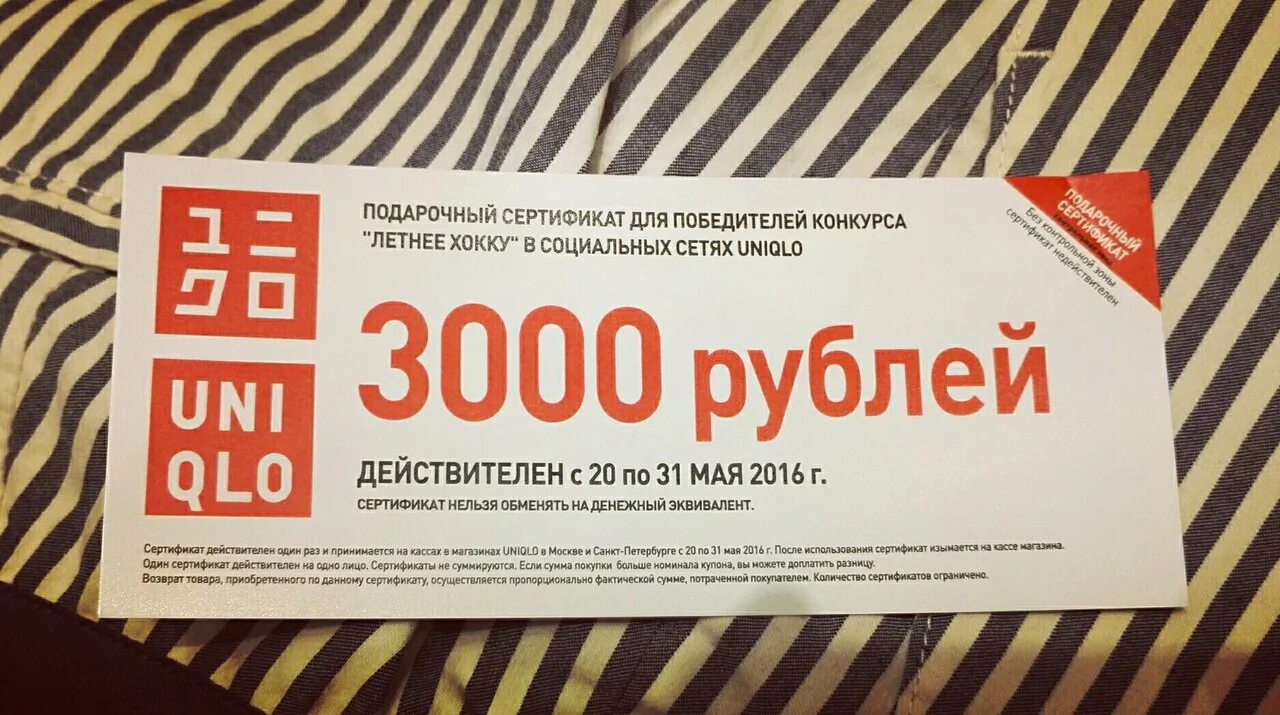 Сдэк юникло. Сертификат юникло. юникло подарочные сертификаты. uniqlo подарочный сертификат. uniqlo сертификат.