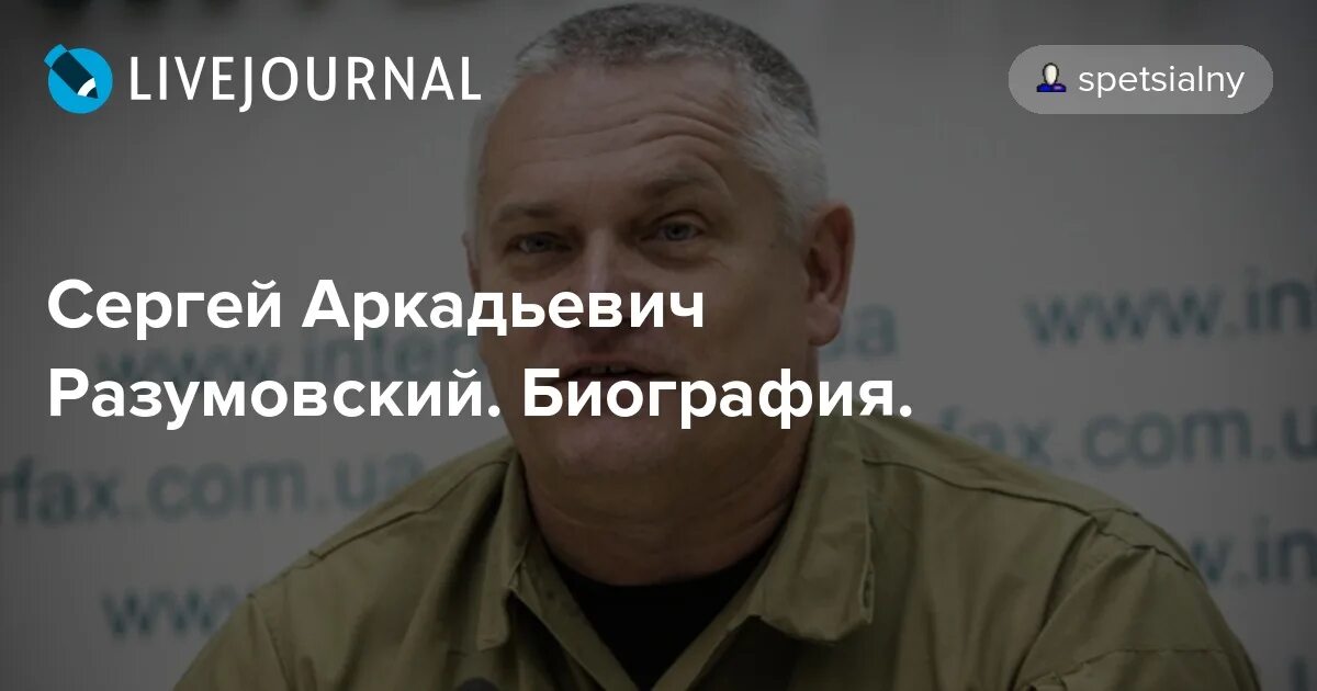 Сколько лет сергею разумовскому