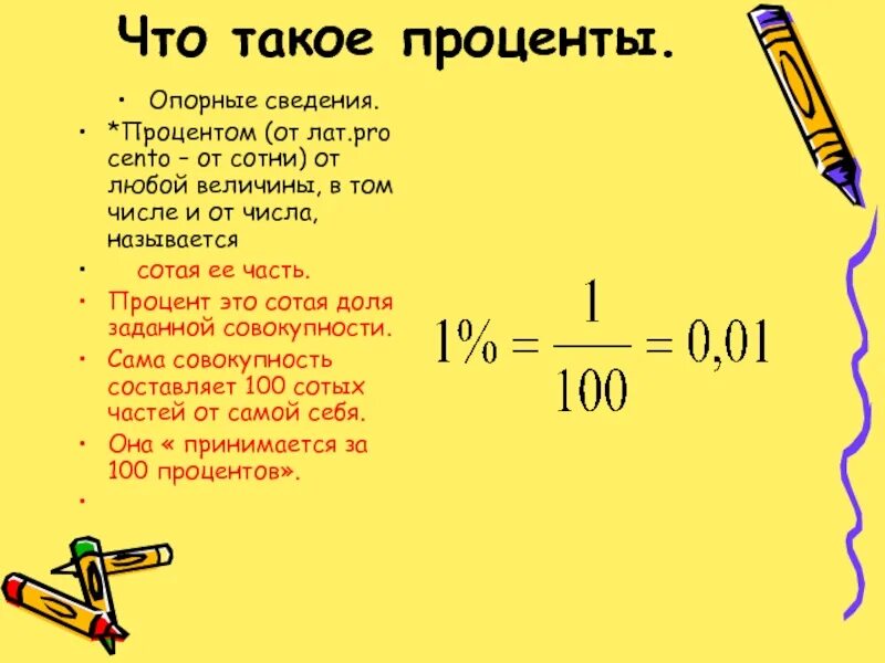 Как посчитать процентную долю. Как посчитать суммарную долю. Как вычислить долю из числа. Как вычислить долю от доли. Половина сколько процентов