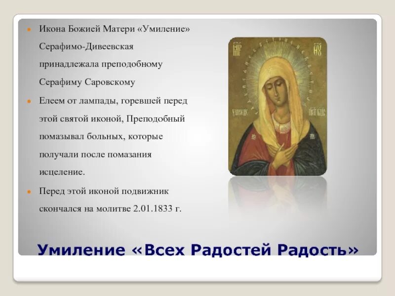 Молитва богородице читать в дивеево. Молитва богородице читать в дивеево