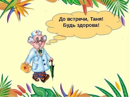 Здорово встречи