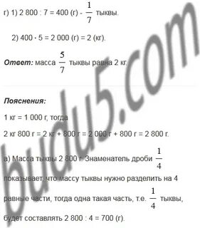Масса тыквы 2 800