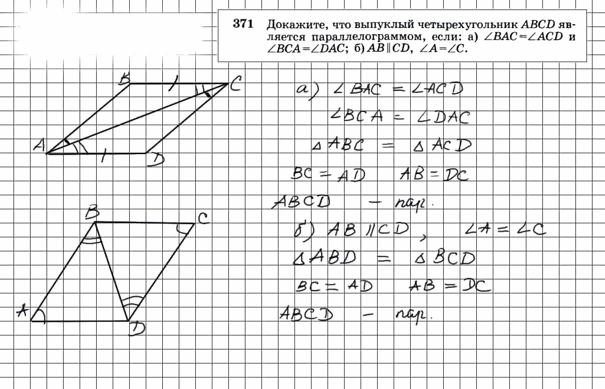 Геометрия 7 9 класс номер 371. Геометрия 8 класс Атанасян 371. Задание по геометрии 8 класс Атанасян номер 371.