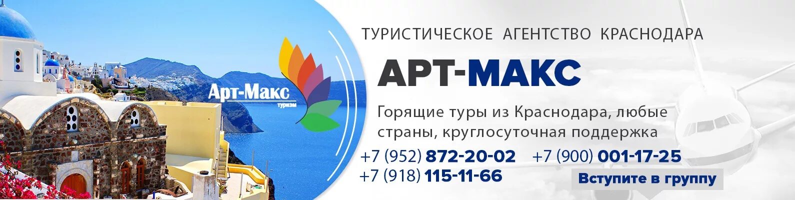 Макс тур кисловодск. Макс тур кисловодск. Путевка в краснодар. Тур в кисловодск. Макс тур.
