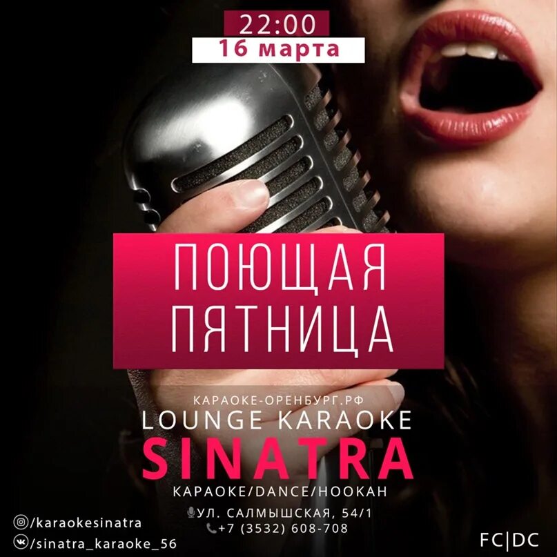 Какая программа в пятницу