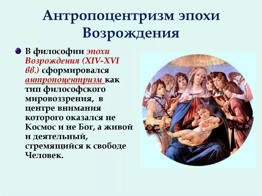 Ренессанс это в философии. Представители антропоцентризма в эпоху Возрождения. Принципы антропоцентризма в Ренессансе. Антропоцентризм эпохи Возрождения (Ренессанса)?. Антропоцентризм эпохи Возрождения.