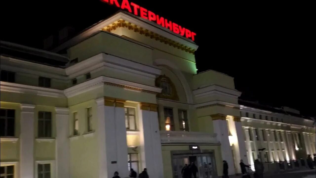 Екатеринбург. Железнодорожный вокзал, одно из четырех зданий комплекса (2011 год