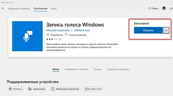 Запись голоса Windows. Запись голоса Windows 10. Стандартная утилита Windows запись голоса. Запись звука. Записать звук windows 10