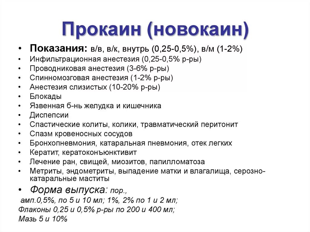 Анестезия на латинском. Раствор новокаина для инфильтрационной анестезии рецепт. Новокаин на латыни рецепт. Новокаин на латинском. Раствор новокаина на латыни рецепт.