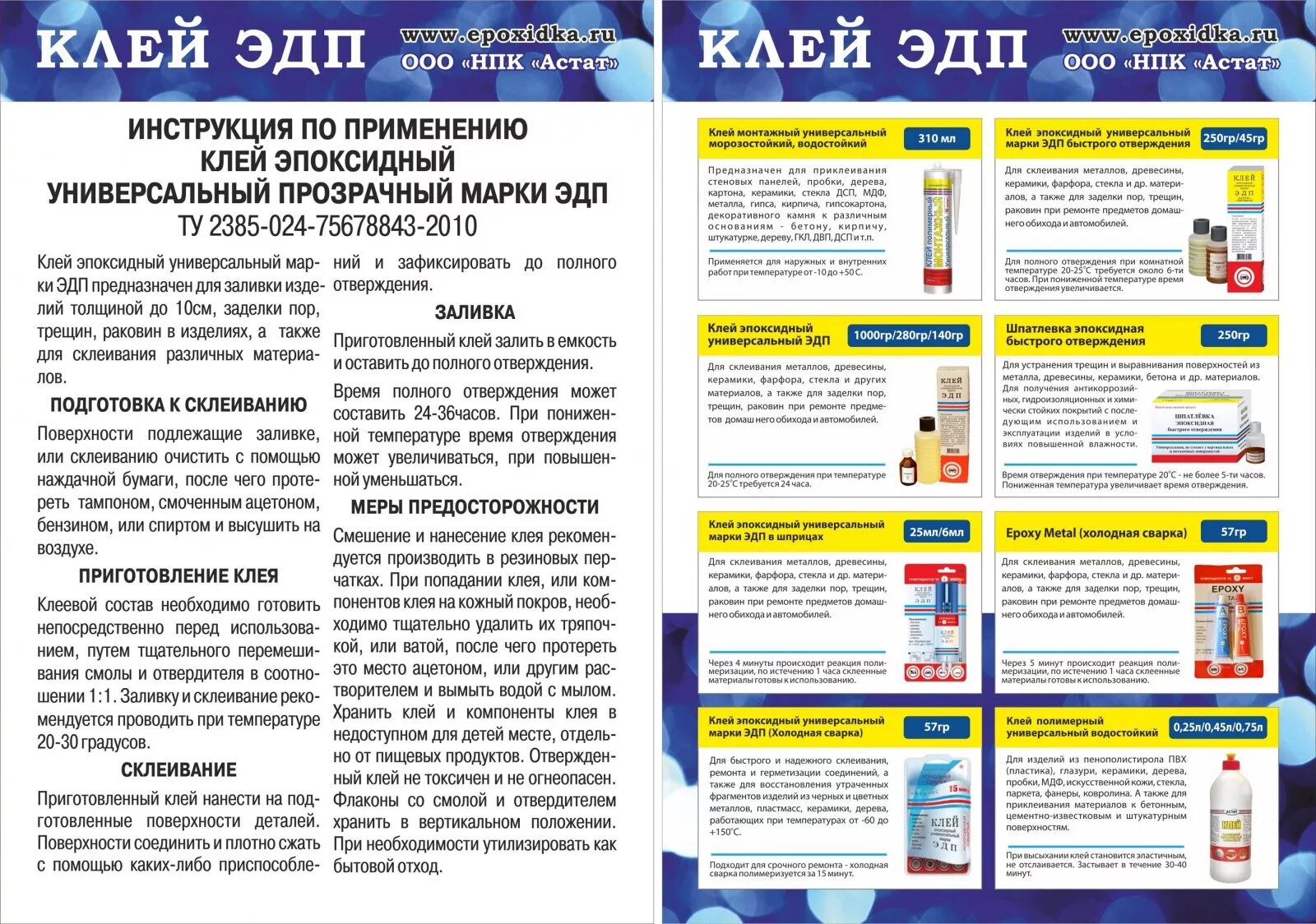 Какую температуру выдерживает эпоксидный клей. Клей универсальный прозрачный марки эдп 1кг. эпоксидный клей эдп двухкомпонентный инструкция. клей эпоксидный двухкомпонентный инструкция. клей эпоксидный эдп быстрого отверждения.