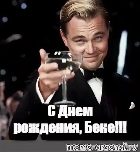 С днем рождения. С днем рождения прикольные. Прикольные поздравления с днем рождения. Прикольные поздравления с днем ро. С днем рождения бэк.