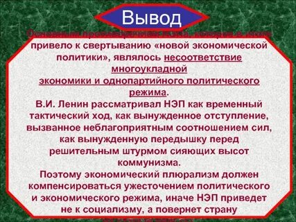 Противоречия политики нэпа однопартийная политическая система