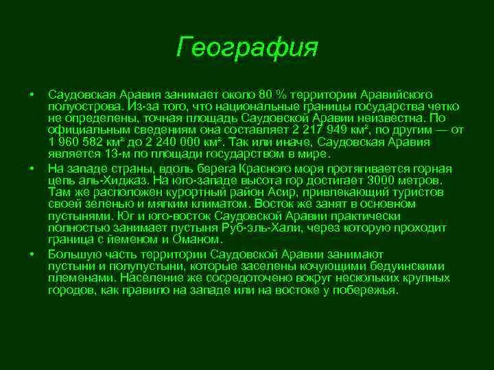 Географическое расположение саудовской аравии Хиджаз: чем известен регион в Аравии, где появился ислам Живая Средняя Азия Дзе