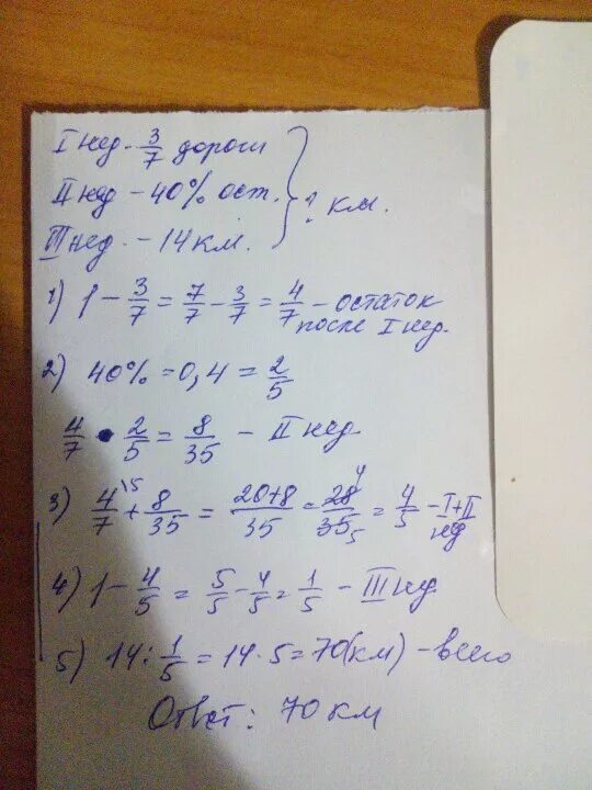 За первую неделю отремонтировали 1/8 дороги за вторую 5/12. За 1 неделю отремонтировали 3 7 дороги. За 1 неделю отремонтировали 3 7 дороги. За 1 неделю отремонтировали 3 7 дороги. За 1 неделю отремонтировали 3 7 дороги.