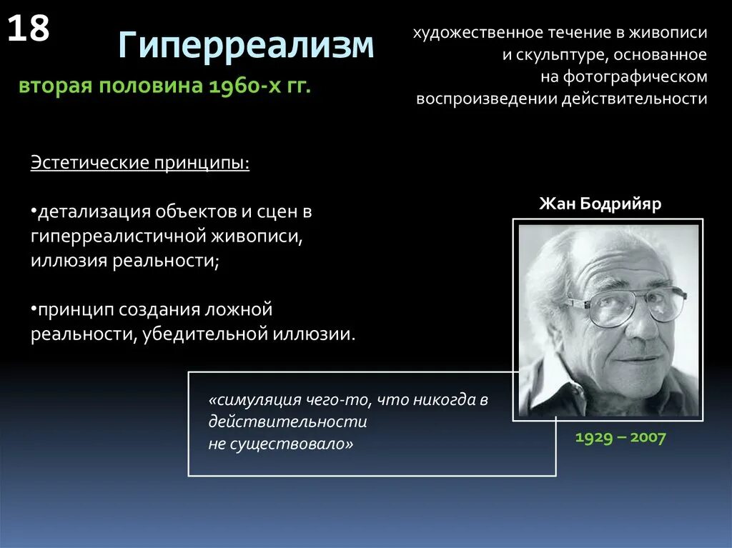 Симулякр в философии