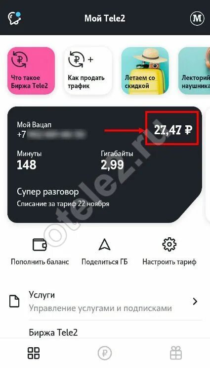 Почему тариф заблокирован. Списание тарифа теле2. тариф заблокирован теле2. тёле 2 ошибка 28 при отправке смс. тариф заблокирован пополните баланс теле2.