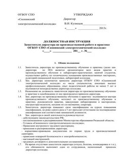 Должностные техникум