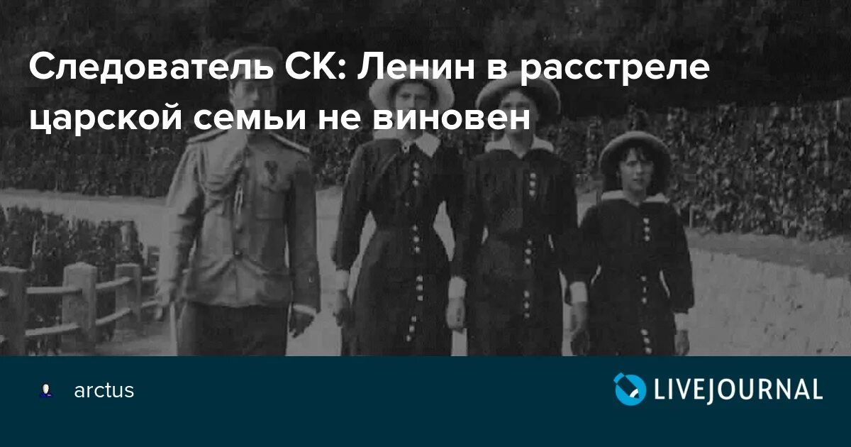 Уголовное дело романовых. Казнь царской семьи участники. Фотография царской семьи перед расстрелом.