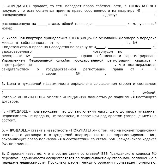 Образец договора купли продажи авто по доверенности от продавца. Договор по доверенности от физического лица образец. Договор купли продажи по доверенности образец 2020. Договор купли-продажи квартиры по доверенности от продавца образец. Договор купли квартиры по доверенности образец