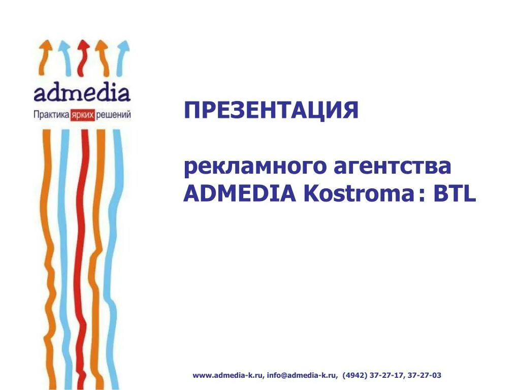 Презентация рекламного агентства. Первые рекламные агентства презентация. Реклама агентство презентация. Сайт рекламного агентства пример.