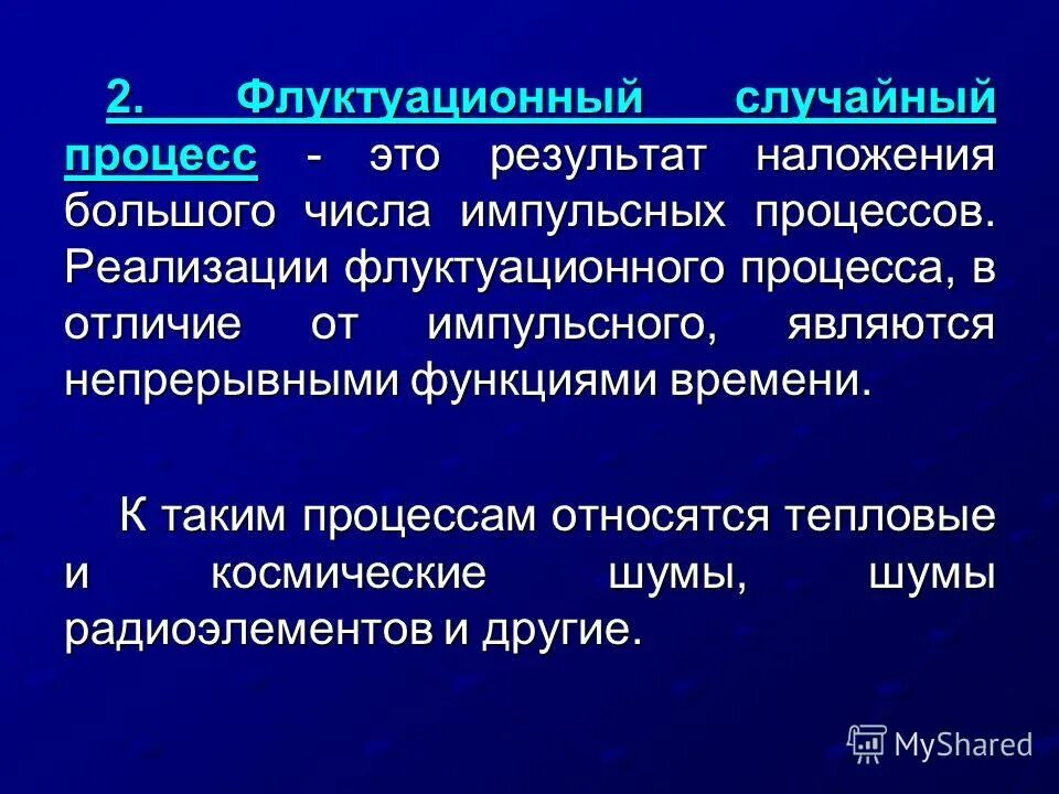 Случайные функции времени