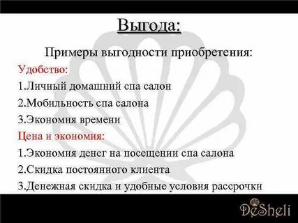 Выгодность